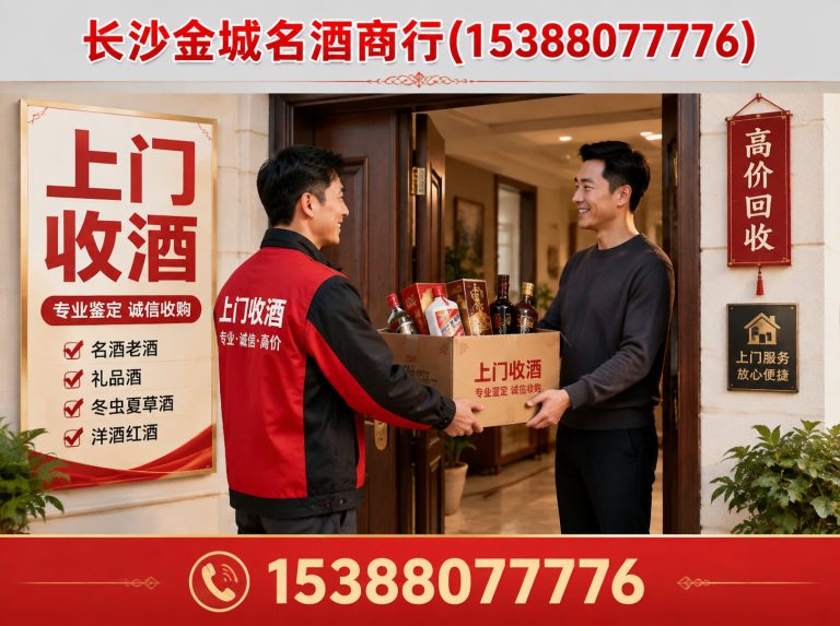 开福区老酒回收展示图